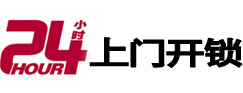 永仁24小时锁行